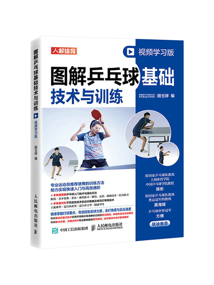 Table Tennis Basic - Book-Winshare Geïllustreerd Tafeltennis Comfy Basics Technologie